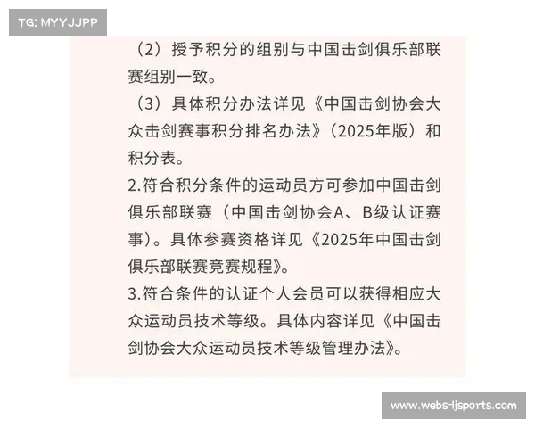 中国击剑协会严肃警告两俱乐部违规跨组报名行为 强调遵守赛事规则